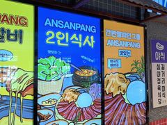 -安又胖韩国烤肉