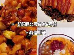 -渝信川菜·川味家常菜(新辰里亚运村店)