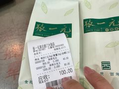 -张一元(前门店)