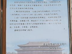 -北京市劳动人民文化宫(太庙)