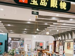 -宝岛眼镜(南京金鹰世界店)