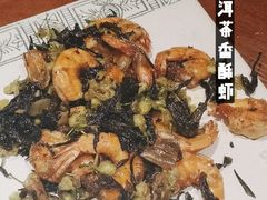 普洱茶香酥虾-云海肴云南菜(花园城店)
