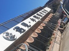 -遇见小院·长思缘农家院(怀柔店)