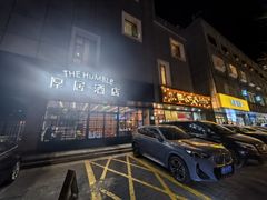 -西塔老太太泥炉烤肉(亚运村店)