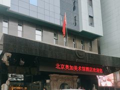 -奥加美术馆