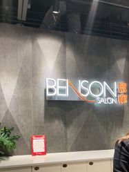 -BENSON沙龙