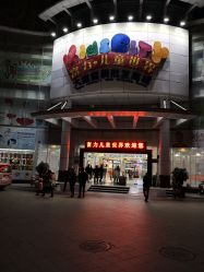 点击看大图 -富力儿童世界(富力广场店)