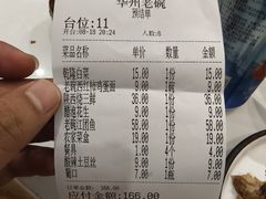 -华州老碗