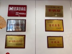 -春水锅贴·传统鲁菜(大明湖店)