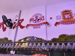 -肖记公安牛肉鱼杂馆·省级非物质文化遗产(江汉路直营店)