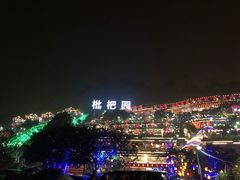 -枇杷园食为鲜火锅(南山店)