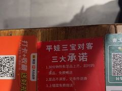 -平娃三宝烧烤·面食(南小街店)