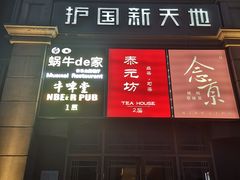 门面-萨莉亚意式餐厅(护国新天地店)