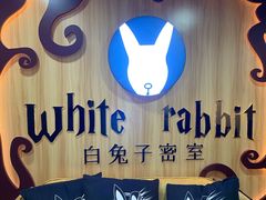 -白兔子密室(长寿路店)