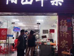 门面-正宗阳山牛杂(东城店)