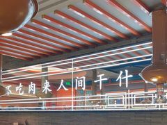 -明洞王妃家烤肉(苏州中心星悦汇店)