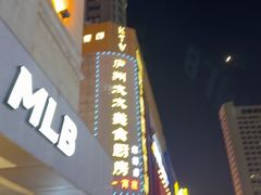 -庐州太太(鼓楼店)
