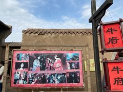 -镇北堡西部影城