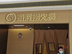 -海底捞火锅(天津SM城市广场店)
