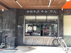 -辉程汤粉(沿江店)