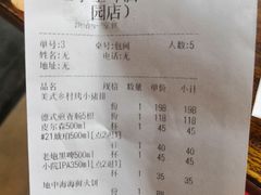 账单-东里手工啤酒·精酿餐吧(北清路店)