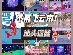-汕头蓝水星欢乐世界