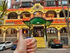-老大连·海肠捞饭·大连海鲜大连菜(西安路店)