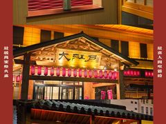 -大江户·温泉洗浴(浑南店)