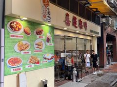 门面-喜莲咖啡