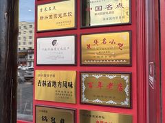 -新兴园饺子馆(河南街店)