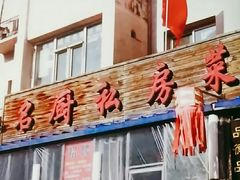 -谢虢彬名厨私房菜