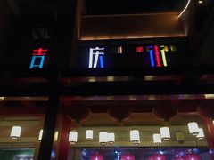 -吉庆街美食广场