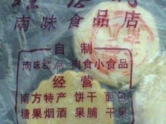包装袋-桂香村(护国寺店)