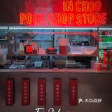 港味美食必不可少，一定要“星爺同款”