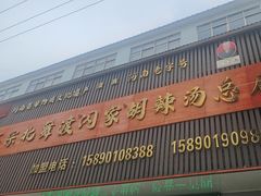 -正宗北舞渡闪家胡辣汤(总店)