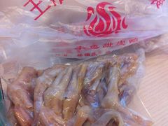 -王浩儿纪六孃甜皮鸭(乐山总店)