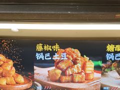 -周签签锅巴土豆(建设路总店)