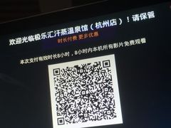 -极乐汇汗蒸会馆(杭州店)