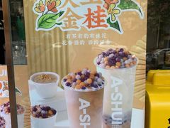 -阿水大杯茶(山师水云间店)