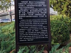 -元大都城垣遗址公园