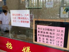门面-杨招娣糕点(装驾桥巷店)