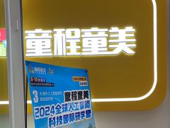 -童程童美·信息学竞赛·机器人编程·少儿编程(五棵松万达校区)