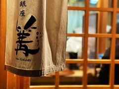 -篝拉面(银座店)