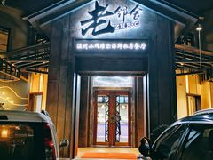 门面-浙C老邻舍(西城海错店)