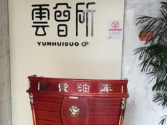 -新盈光·云会所(百丈东路店)
