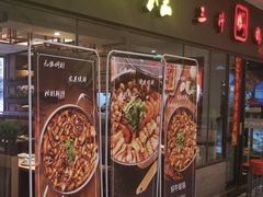 门面-黄记煌三汁焖锅(广州曜一城店)