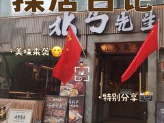 -北丐先生·野馄饨烧烤(雨花万象店)