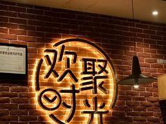 -木屋烧烤(岗顶二店)