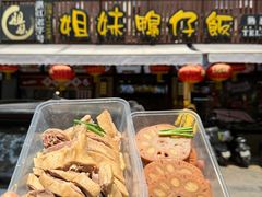 -姐妹鸭仔饭店(湾南路店)