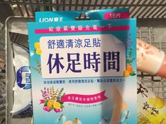 休足时间-万宁(机场DFS店)